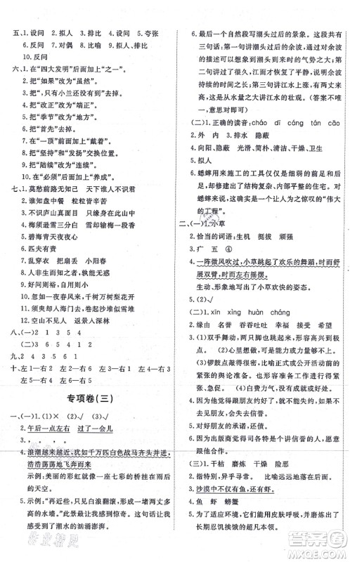 延边教育出版社2021优+密卷四年级语文上册P版答案