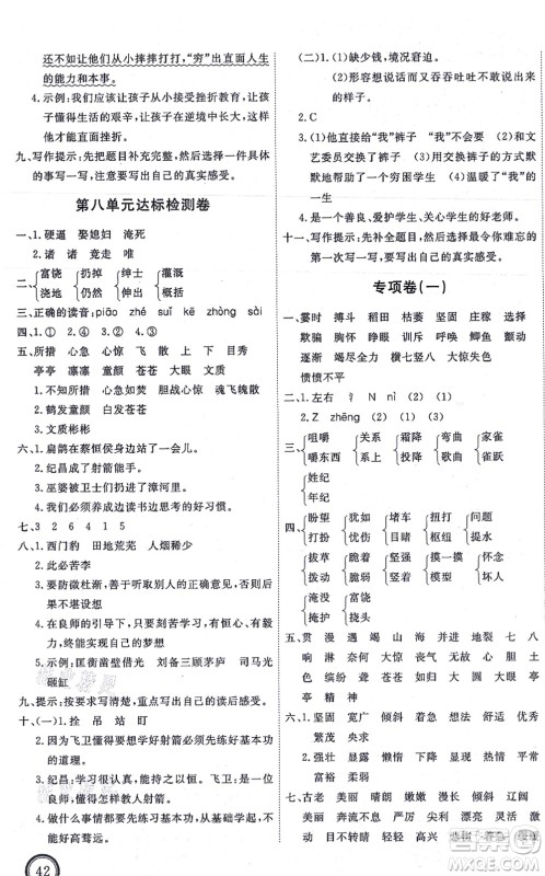 延边教育出版社2021优+密卷四年级语文上册P版答案