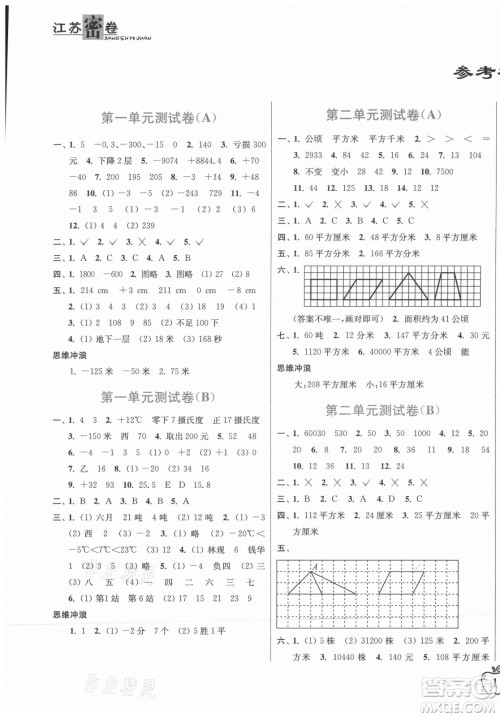 东南大学出版社2021秋江苏密卷数学五年级上册新课标江苏版答案 东南大学出版社2021秋江苏密卷数学五年级上册新课标江苏版答案