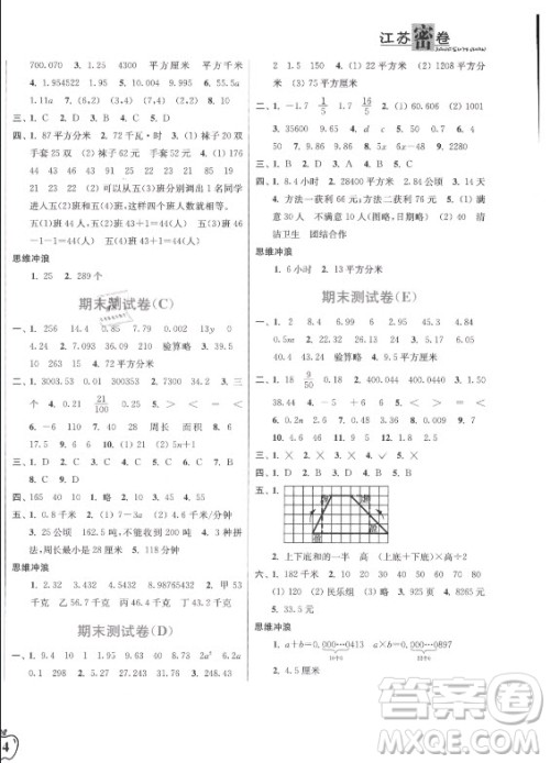 东南大学出版社2021秋江苏密卷数学五年级上册新课标江苏版答案 东南大学出版社2021秋江苏密卷数学五年级上册新课标江苏版答案