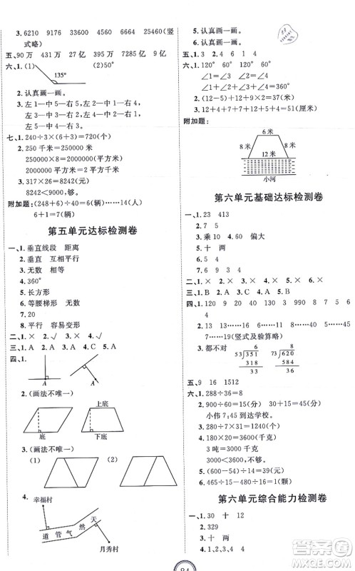 延边教育出版社2021优+密卷四年级数学上册RJ人教版答案