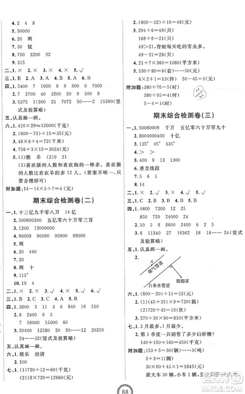延边教育出版社2021优+密卷四年级数学上册RJ人教版答案