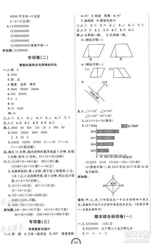 延边教育出版社2021优+密卷四年级数学上册RJ人教版答案