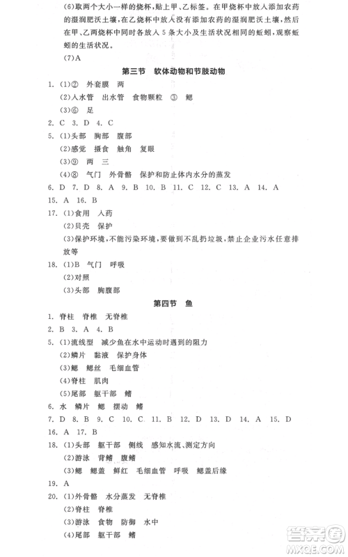 阳光出版社2021全品作业本八年级上册生物人教版参考答案