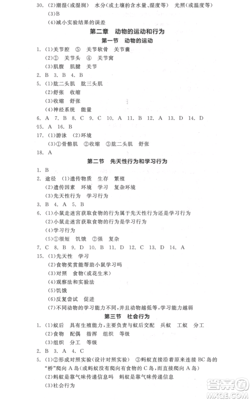 阳光出版社2021全品作业本八年级上册生物人教版参考答案