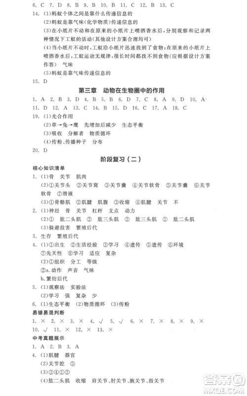 阳光出版社2021全品作业本八年级上册生物人教版参考答案