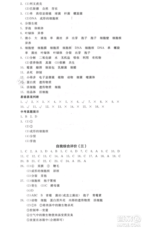 阳光出版社2021全品作业本八年级上册生物人教版参考答案