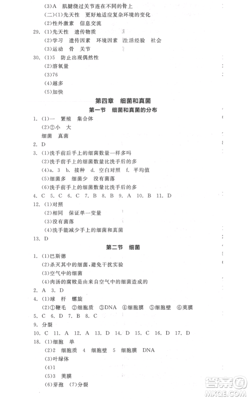 阳光出版社2021全品作业本八年级上册生物人教版参考答案
