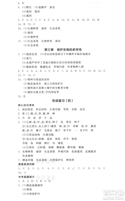 阳光出版社2021全品作业本八年级上册生物人教版参考答案