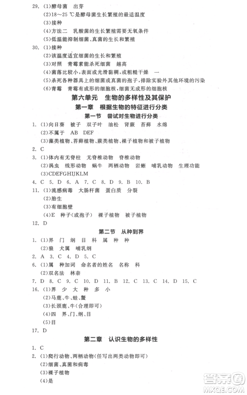 阳光出版社2021全品作业本八年级上册生物人教版参考答案
