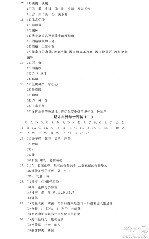 阳光出版社2021全品作业本八年级上册生物人教版参考答案