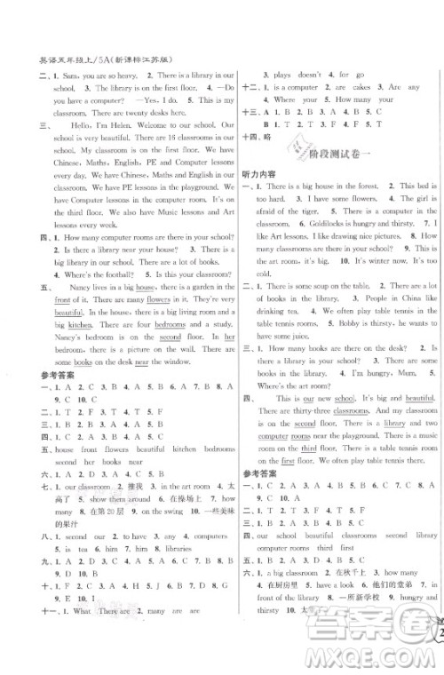东南大学出版社2021秋江苏密卷英语五年级上册新课标江苏版答案 东南大学出版社2021秋江苏密卷英语五年级上册新课标江苏版答案
