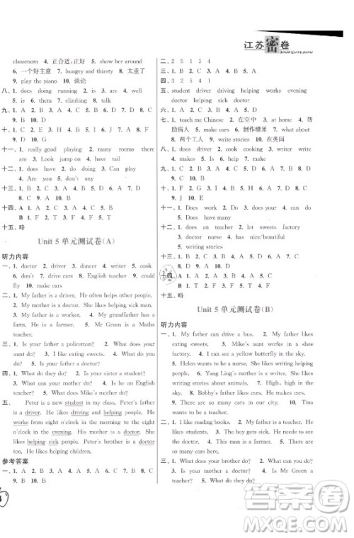 东南大学出版社2021秋江苏密卷英语五年级上册新课标江苏版答案 东南大学出版社2021秋江苏密卷英语五年级上册新课标江苏版答案