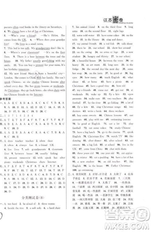 东南大学出版社2021秋江苏密卷英语五年级上册新课标江苏版答案 东南大学出版社2021秋江苏密卷英语五年级上册新课标江苏版答案