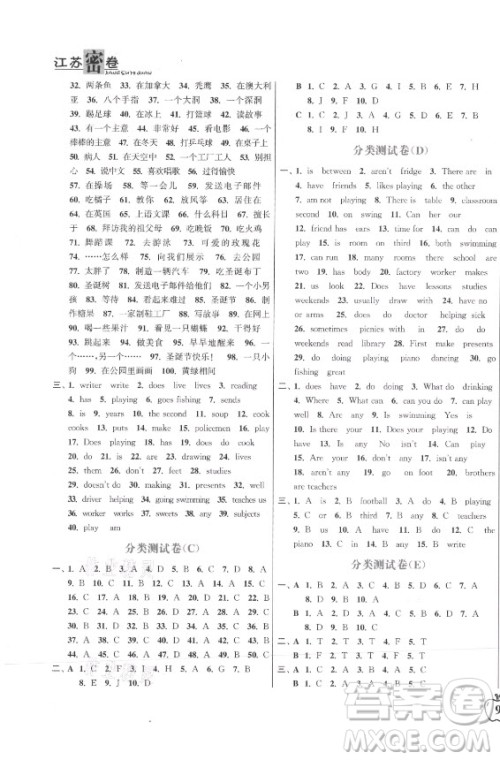 东南大学出版社2021秋江苏密卷英语五年级上册新课标江苏版答案 东南大学出版社2021秋江苏密卷英语五年级上册新课标江苏版答案