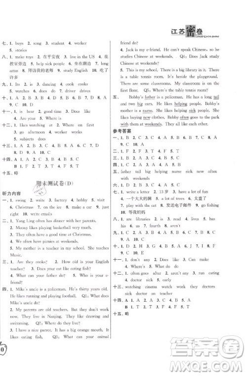 东南大学出版社2021秋江苏密卷英语五年级上册新课标江苏版答案 东南大学出版社2021秋江苏密卷英语五年级上册新课标江苏版答案