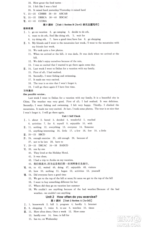 阳光出版社2021全品作业本八年级上册英语人教版河北专版参考答案