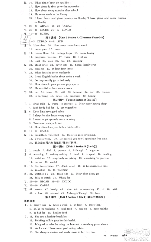 阳光出版社2021全品作业本八年级上册英语人教版河北专版参考答案