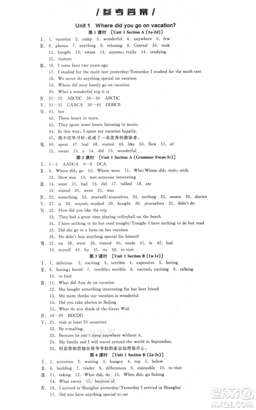 阳光出版社2021全品作业本八年级上册英语人教版河北专版参考答案