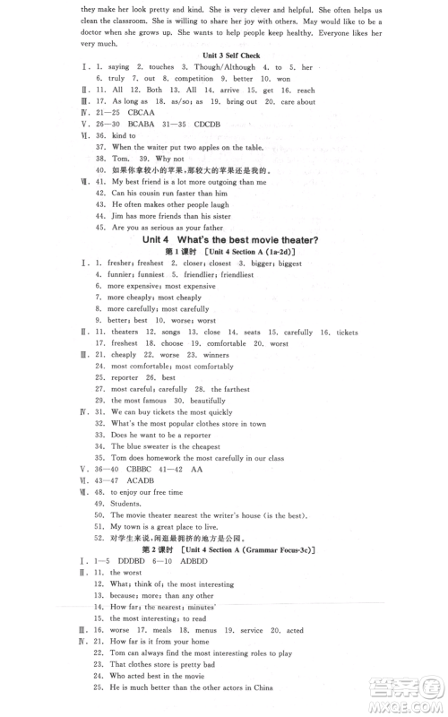 阳光出版社2021全品作业本八年级上册英语人教版河北专版参考答案 阳光出版社2021全品作业本八年级上册英语人教版河北专版参考答案