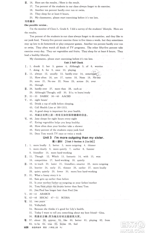 阳光出版社2021全品作业本八年级上册英语人教版河北专版参考答案