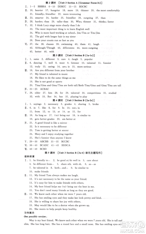 阳光出版社2021全品作业本八年级上册英语人教版河北专版参考答案