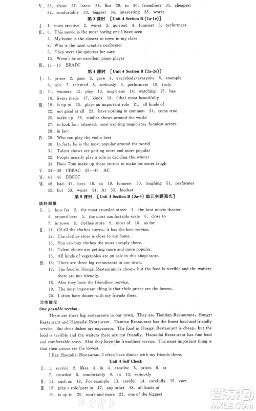 阳光出版社2021全品作业本八年级上册英语人教版河北专版参考答案 阳光出版社2021全品作业本八年级上册英语人教版河北专版参考答案