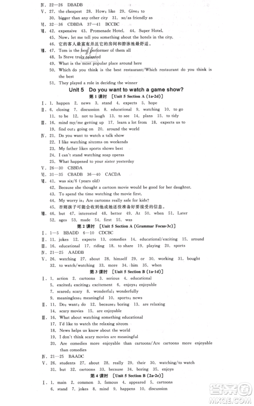 阳光出版社2021全品作业本八年级上册英语人教版河北专版参考答案