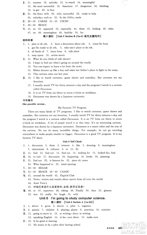 阳光出版社2021全品作业本八年级上册英语人教版河北专版参考答案