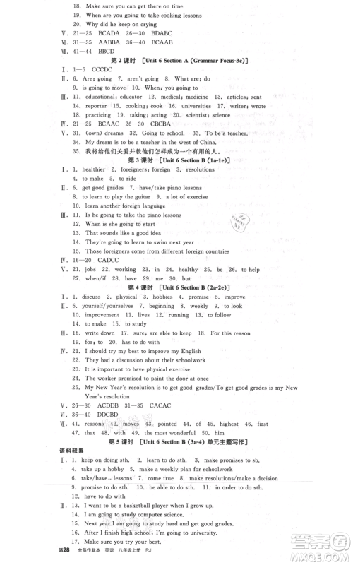 阳光出版社2021全品作业本八年级上册英语人教版河北专版参考答案