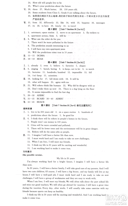 阳光出版社2021全品作业本八年级上册英语人教版河北专版参考答案