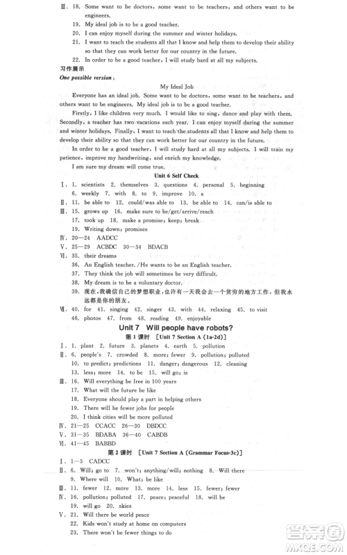 阳光出版社2021全品作业本八年级上册英语人教版河北专版参考答案