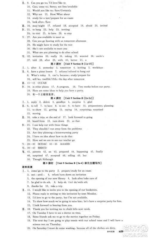 阳光出版社2021全品作业本八年级上册英语人教版河北专版参考答案