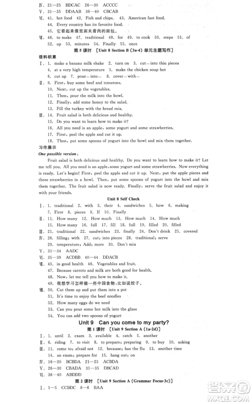 阳光出版社2021全品作业本八年级上册英语人教版河北专版参考答案