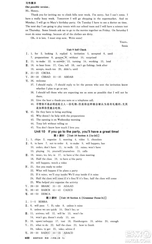 阳光出版社2021全品作业本八年级上册英语人教版河北专版参考答案