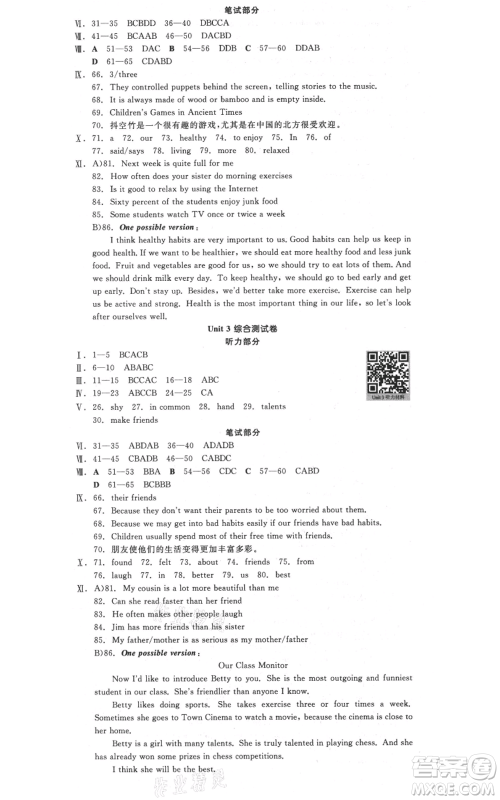 阳光出版社2021全品作业本八年级上册英语人教版河北专版参考答案