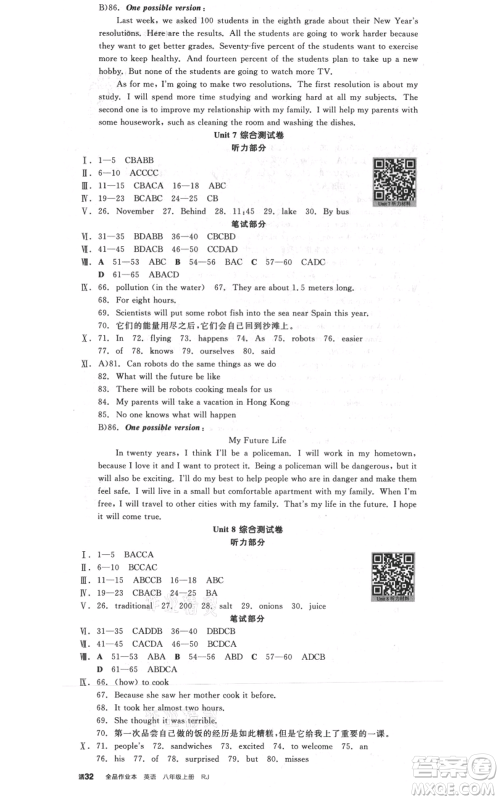 阳光出版社2021全品作业本八年级上册英语人教版河北专版参考答案