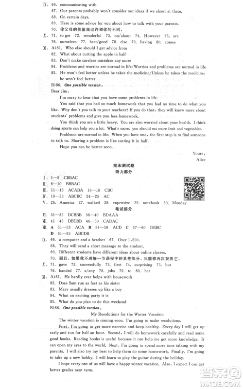 阳光出版社2021全品作业本八年级上册英语人教版河北专版参考答案