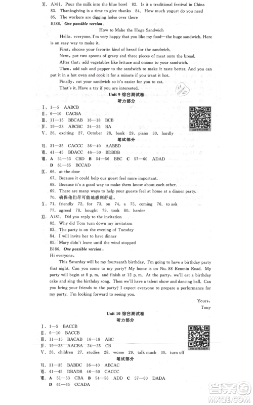 阳光出版社2021全品作业本八年级上册英语人教版河北专版参考答案