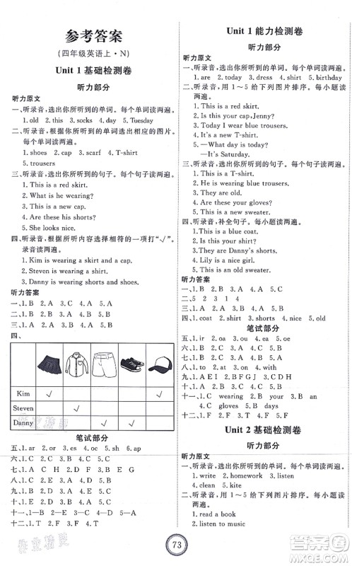 吉林教育出版社2021优+密卷四年级英语上册N版答案