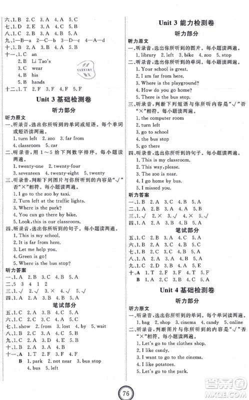 吉林教育出版社2021优+密卷四年级英语上册N版答案