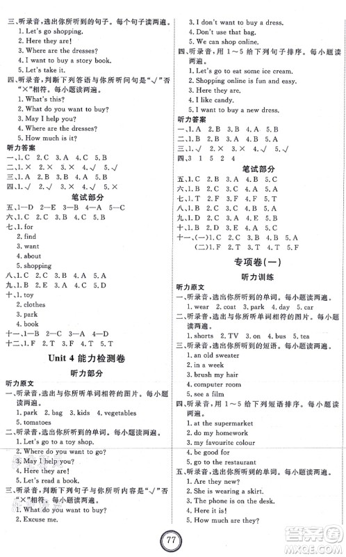 吉林教育出版社2021优+密卷四年级英语上册N版答案