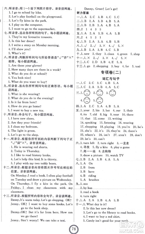 吉林教育出版社2021优+密卷四年级英语上册N版答案