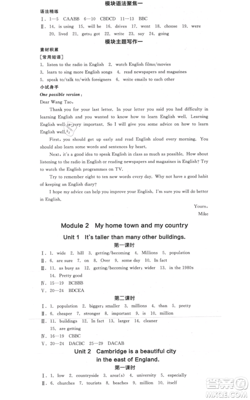 天津人民出版社2021全品作业本八年级上册英语外研版合肥专版参考答案