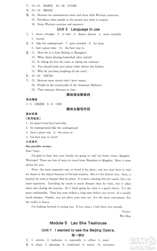 天津人民出版社2021全品作业本八年级上册英语外研版合肥专版参考答案 天津人民出版社2021全品作业本八年级上册英语外研版合肥专版参考答案