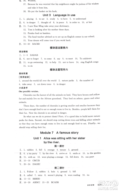 天津人民出版社2021全品作业本八年级上册英语外研版合肥专版参考答案 天津人民出版社2021全品作业本八年级上册英语外研版合肥专版参考答案