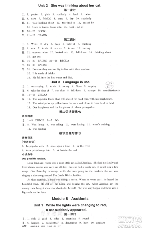 天津人民出版社2021全品作业本八年级上册英语外研版合肥专版参考答案