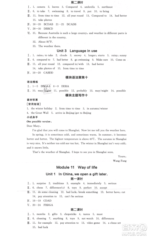 天津人民出版社2021全品作业本八年级上册英语外研版合肥专版参考答案