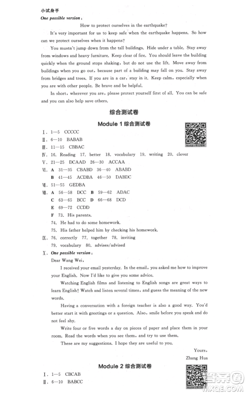 天津人民出版社2021全品作业本八年级上册英语外研版合肥专版参考答案