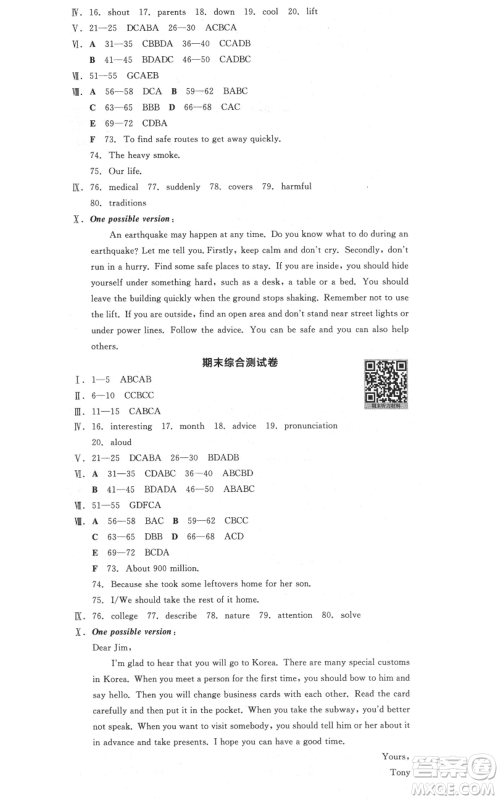 天津人民出版社2021全品作业本八年级上册英语外研版合肥专版参考答案